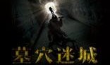 迷城电影在线观看神马,穿梭时空的奇幻之旅
