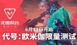 无畏契约最新赛季爆料图,揭秘爆料图中的全新元素与战术变革